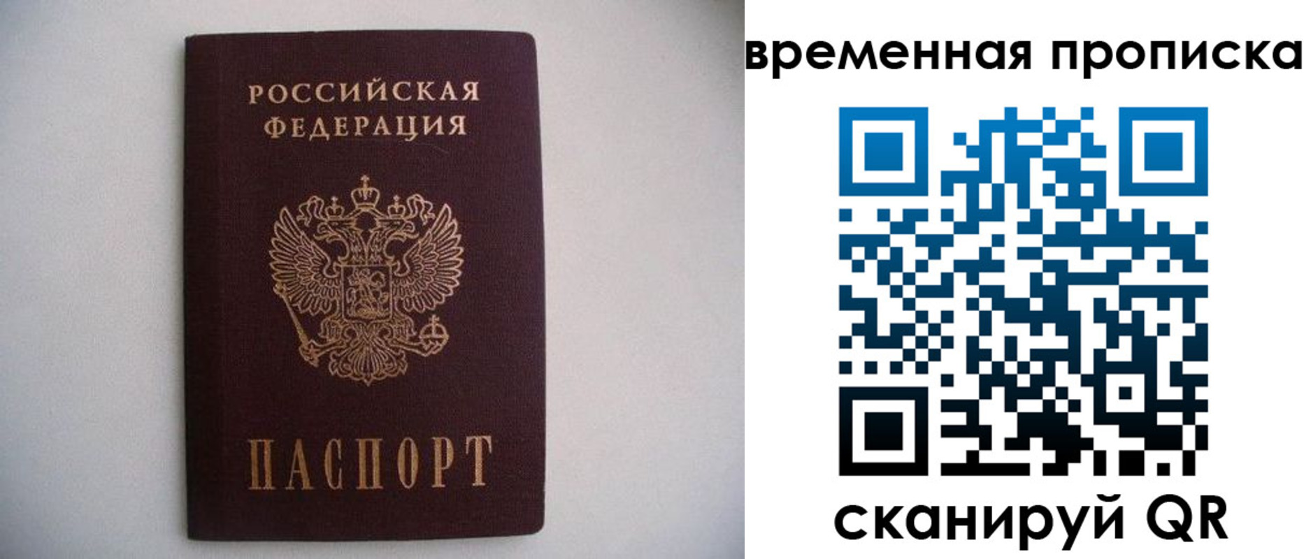 прописка для работы в Белой Калитве