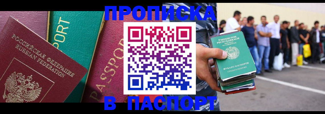 прописка гарантия в Белой Калитве