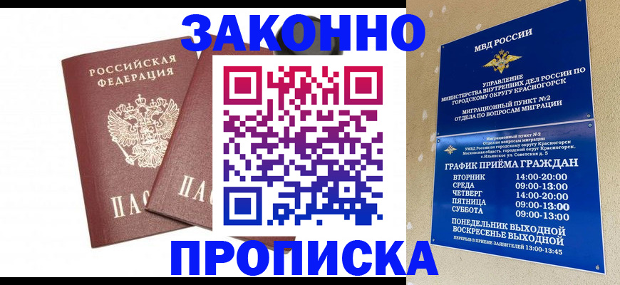 прописка гарантия в Белой Калитве